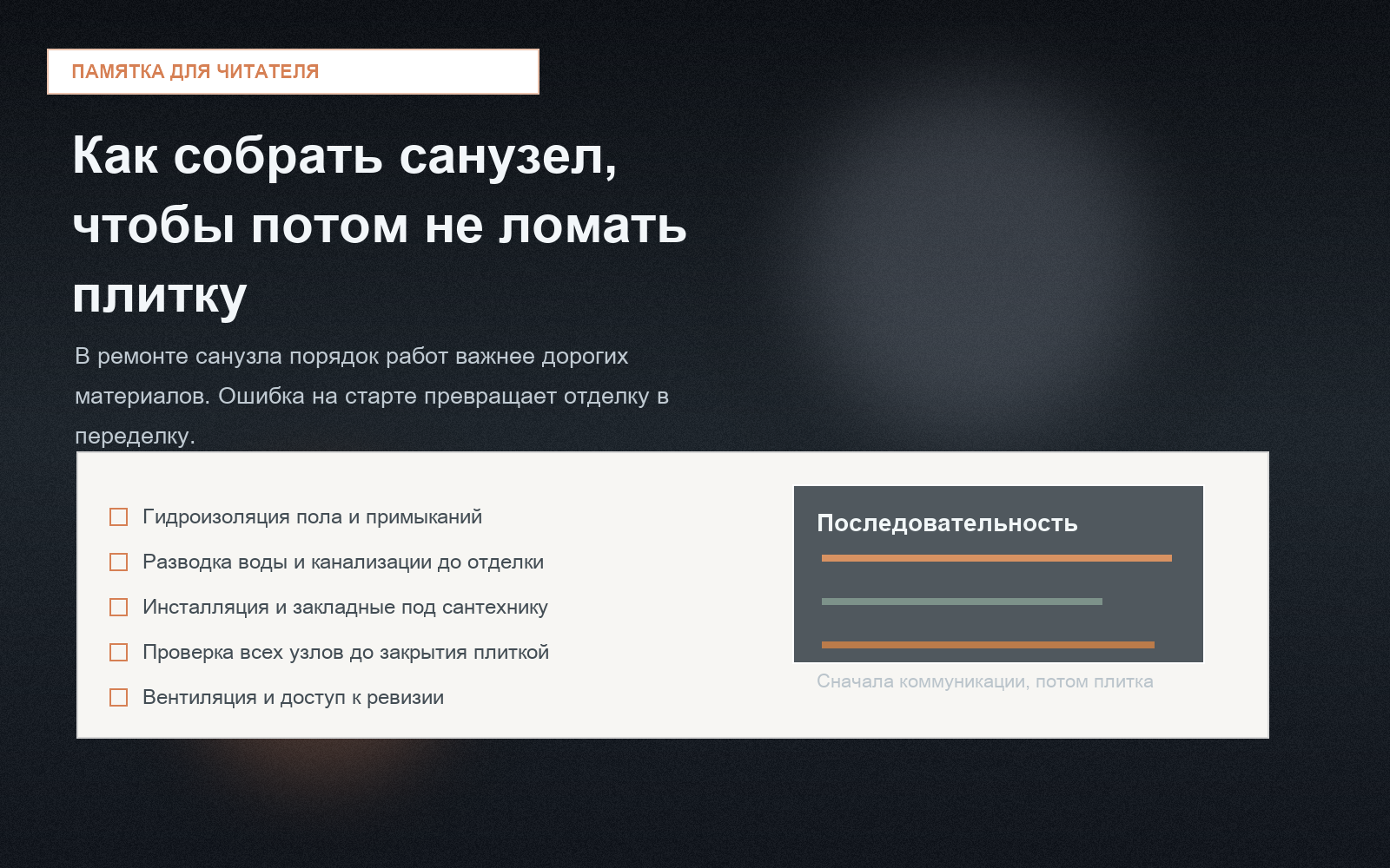 Последовательность работ
